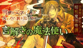 言解きの魔法使い