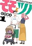 モモとツノ(1) (ヒーローズコミックス)