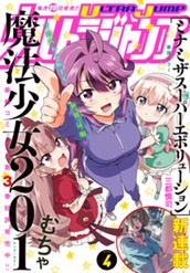 ウルトラジャンプ 2025年4月号 のサムネイル