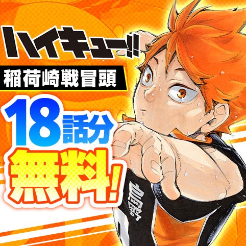 ハイキュー!!