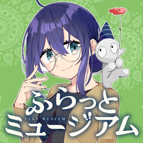 ふらっとミュージアム