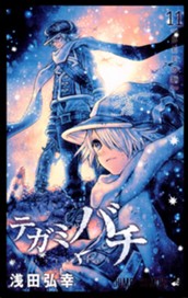 テガミバチ 11 のサムネイル