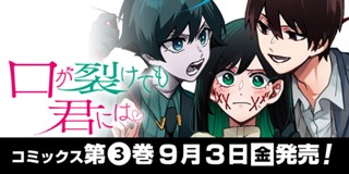 第37話 口が裂けても君には 梶本あかり 少年ジャンプ