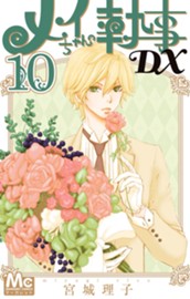 メイちゃんの執事DX 10 のサムネイル