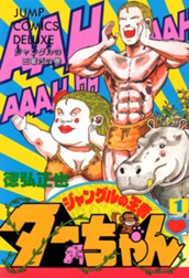 ジャングルの王者ターちゃん 1 のサムネイル