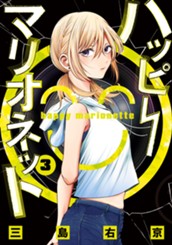 ハッピーマリオネット 3 のサムネイル