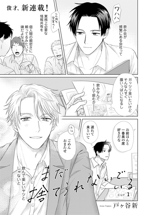 まだ捨てられないでいる