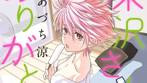 深沢さん、ありがとう。