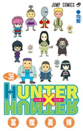 HUNTER×HUNTER モノクロ版 36 のサムネイル