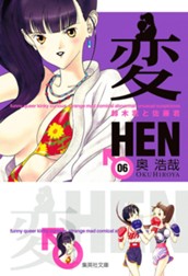 変 6 のサムネイル