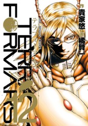 テラフォーマーズ 12 のサムネイル
