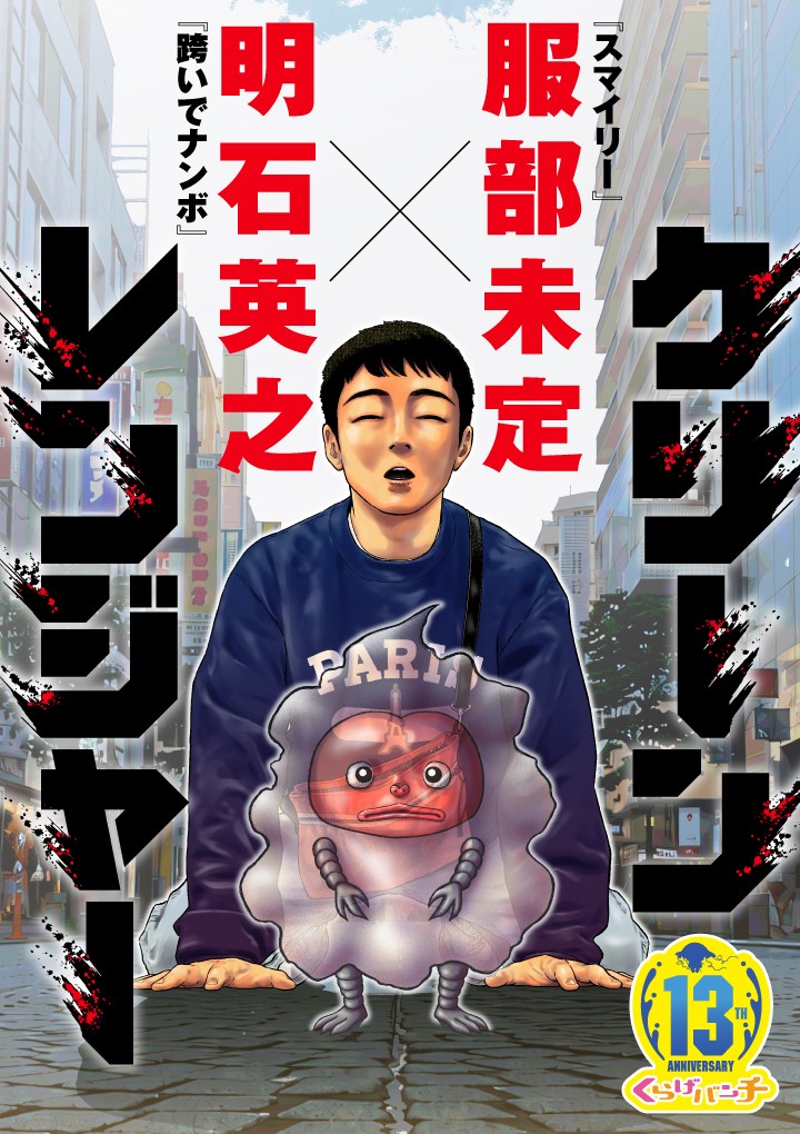 クリーンレンジャー