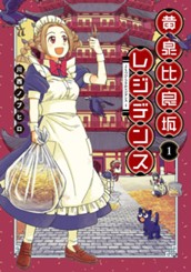 黄泉比良坂レジデンス 1 のサムネイル