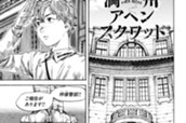 ＃１１８　戦局の要 のサムネイル