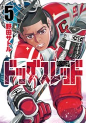 ドッグスレッド 5 のサムネイル