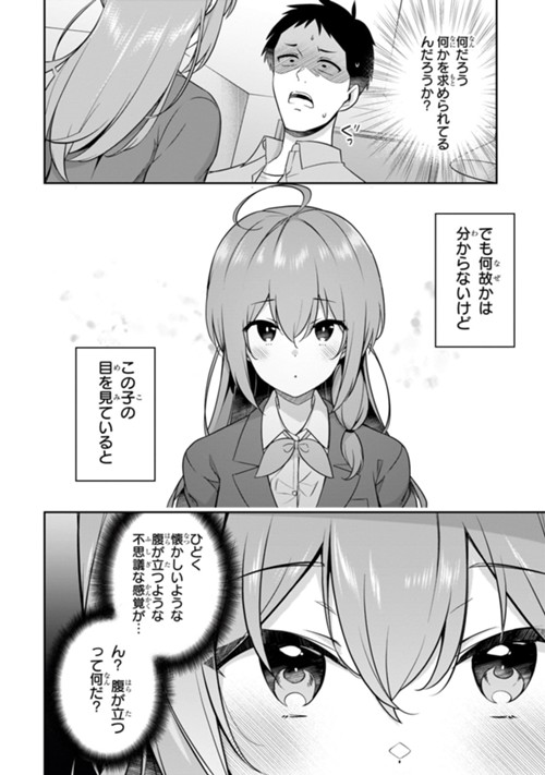 10年ぶりに再会したクソガキは清純美少女JKに成長していた