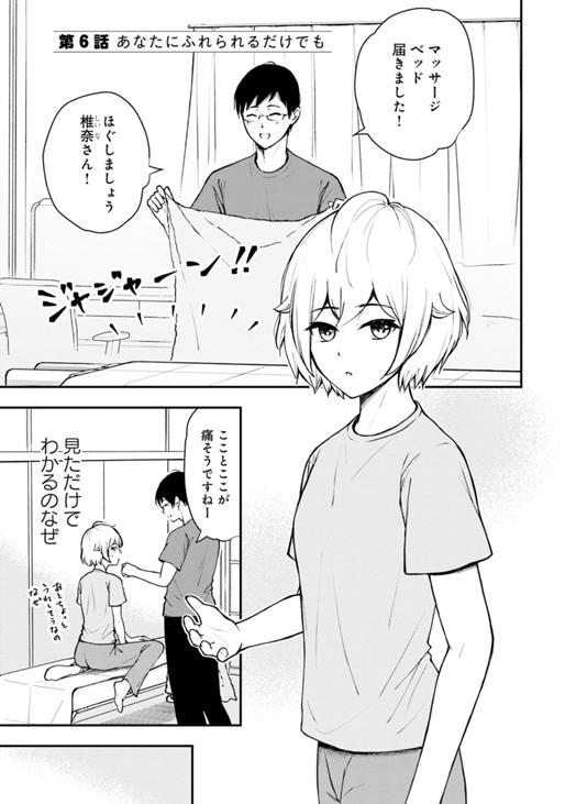 ムクカノ：無垢で無口な職人彼女と、静かでにぎやかなふたり暮らし 第6話