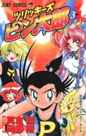 ツリッキーズ ピン太郎 3 のサムネイル