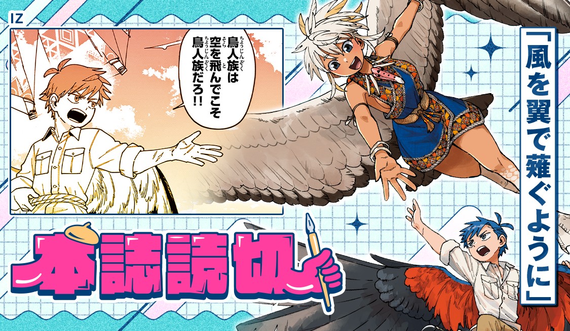 風を翼で薙ぐように