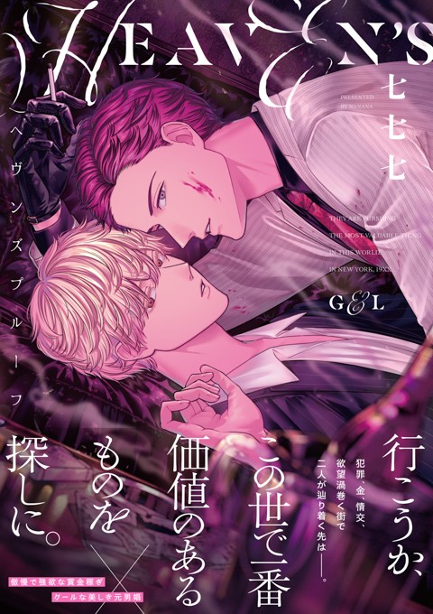 ヘヴンズプルーフ