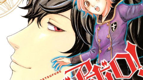 彼はディアボロ！