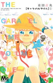 キャラメルタイム 1 のサムネイル