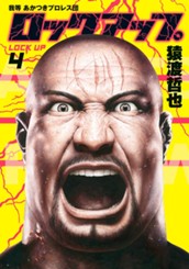 ロックアップ 4 のサムネイル