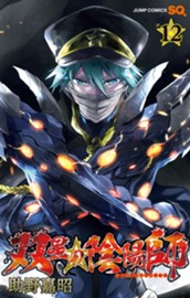 双星の陰陽師 12 のサムネイル