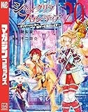 シャングリラ・フロンティア（２０）　～クソゲーハンター、神ゲーに挑まんとす～ (週刊少年マガジンコミックス)