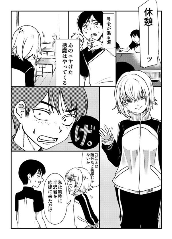 ニヤけ顔の悪魔