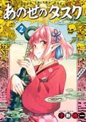 あの世のタスク 2 のサムネイル