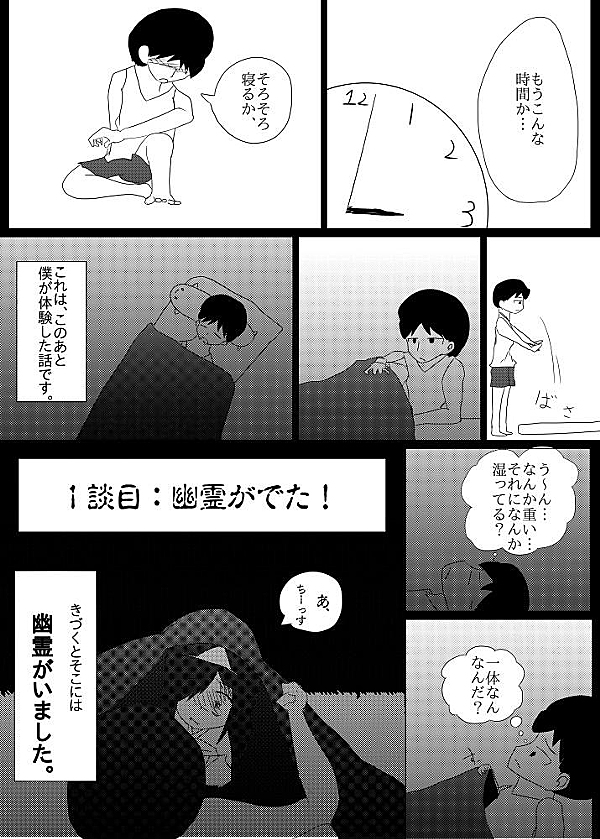 幽霊がでた！ 1話 - ジャンプルーキー！