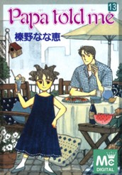 Papa told me 13 のサムネイル