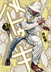 バトゥーキ 12 のサムネイル