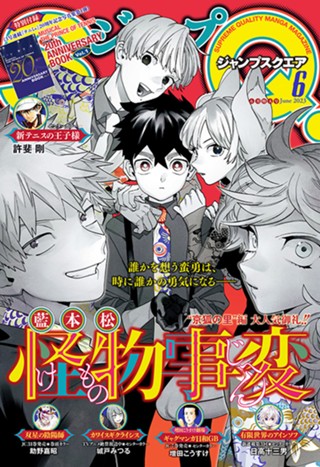 ジャンプSQ. 2023年12月号 | 少年ジャンプ＋