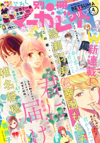 別冊マーガレット 2019年6月号 | 少年ジャンプ＋