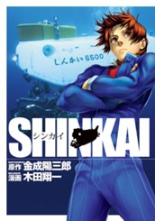 SHINKAI のサムネイル