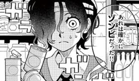 マイゾンビシスター