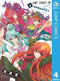 ぬらりひょんの孫　切り抜き　椎橋寛　少年ジャンプ　イリーガルレア　神緒ゆい ぬらりひょんの孫 切り抜き 椎橋寛 少年ジャンプ イリーガルレア