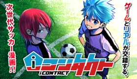 iコンタクト