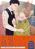 くじらの御仕立さん 新装版 (gateauコミックス)