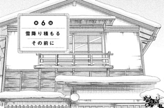 素直なカラダ 東野柚子 第６話 雪降り積もるその前に コミックdays