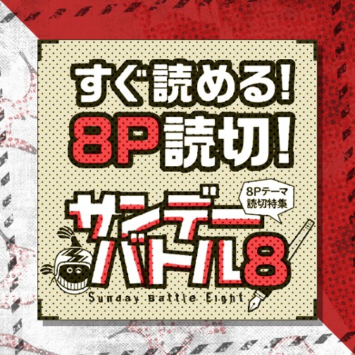 battle8