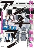 単行本7月24日発売！