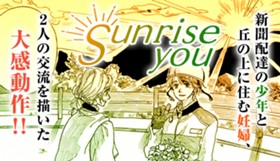 Sunrise・you