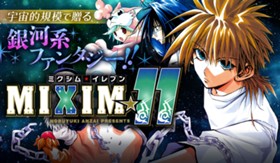 ＭＩＸＩＭ☆１１