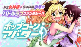 ポップコーンアバター