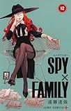 SPY×FAMILY 12 (ジャンプコミックス)