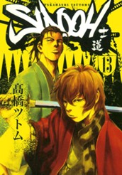 SIDOOH—士道— 13 のサムネイル