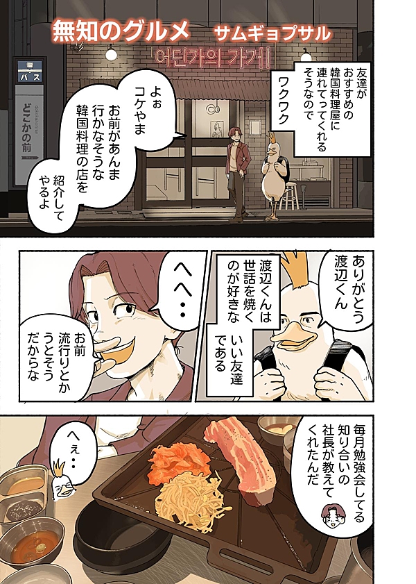 無知のグルメ 14話 - ジャンプルーキー！